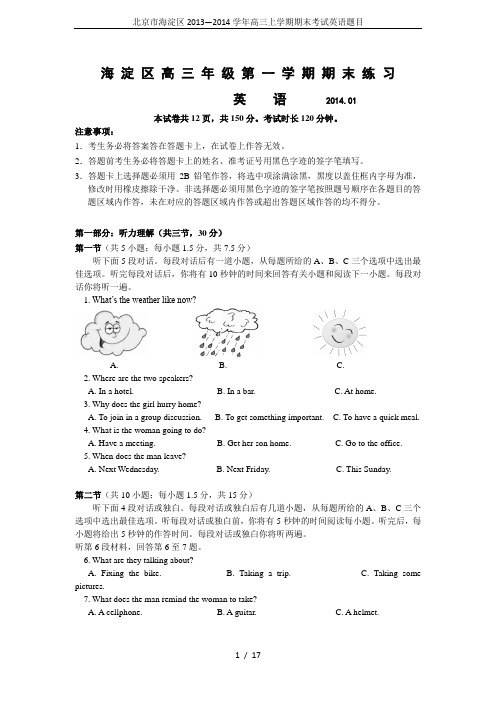 北京市海淀区2013—2014学年高三上学期期末考试英语题目