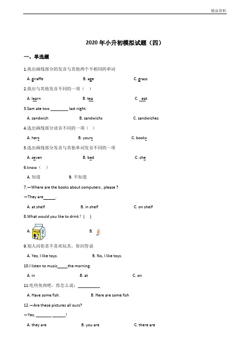 2020年小升初模拟试题(四)人教新起点(含答案).doc