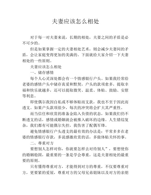 夫妻应该怎么相处