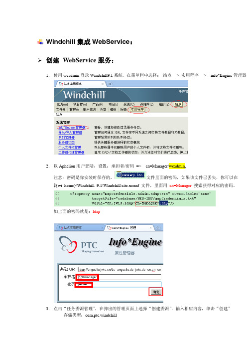 使用task的windchill集成webservice笔记