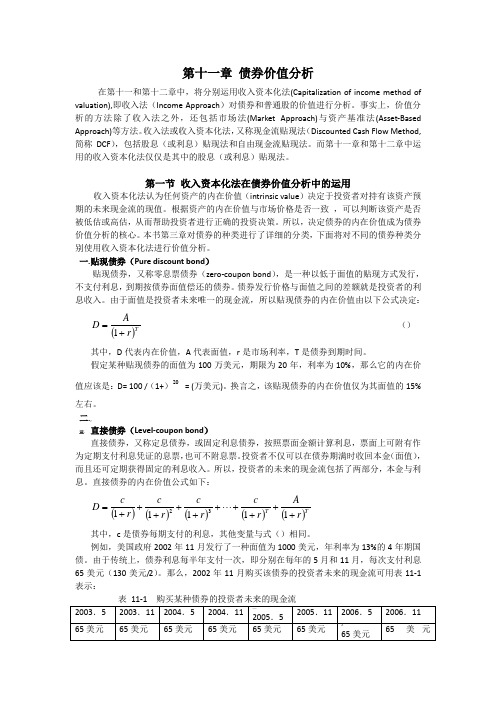 债券价值分析