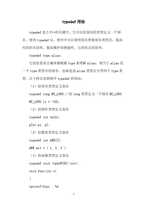 typedef用法