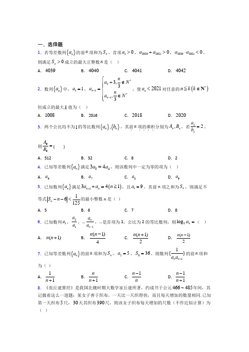 (好题)高中数学必修五第一章《数列》测试题(有答案解析)(1)