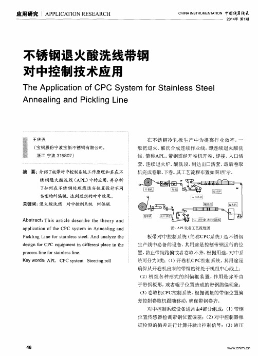 不锈钢退火酸洗线带银对中控制技术应用