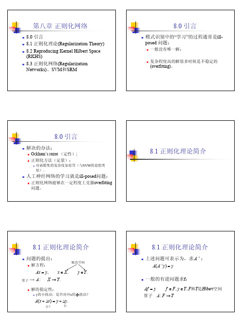 08-正则化网络