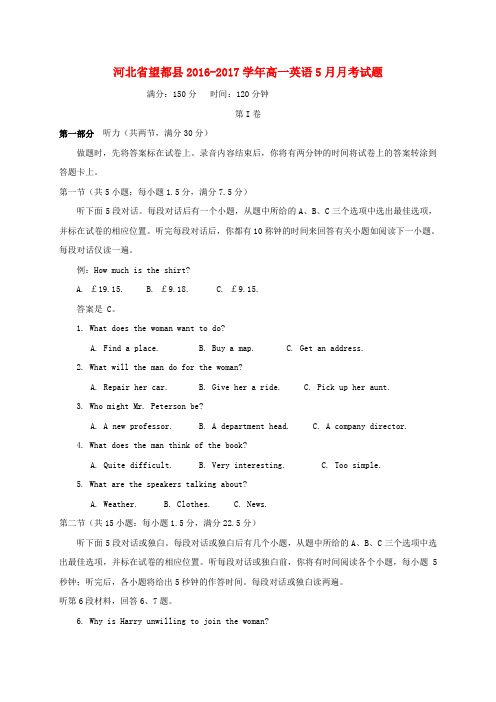 河北望都县2016-2017学年高一英语5月月考试题