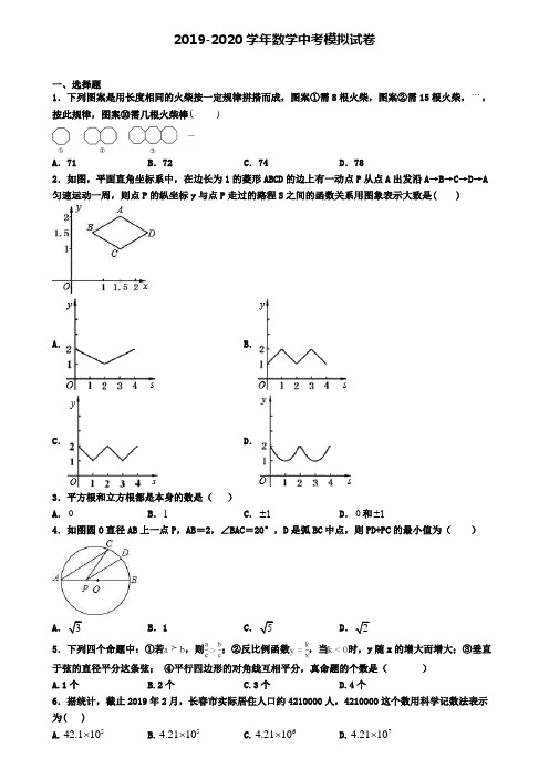 〖精选4套试卷〗杭州市2020年中考数学第二次押题试卷