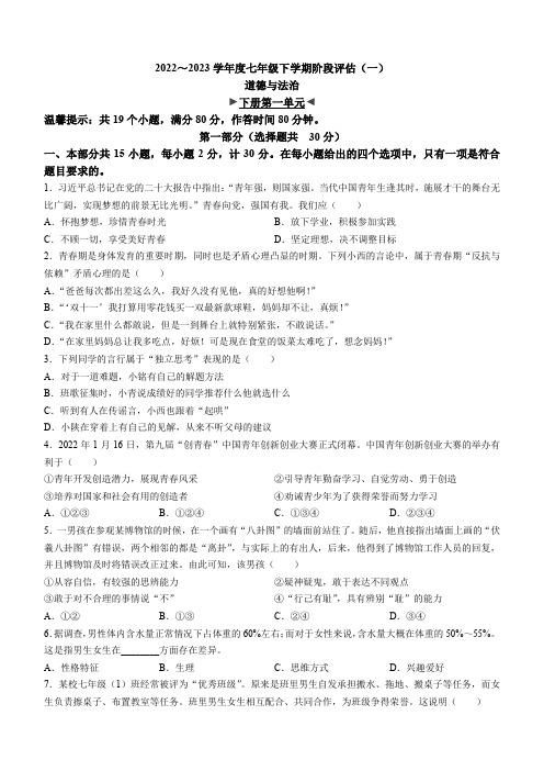 陕西省商洛市七年级3月月考道德与法治试题