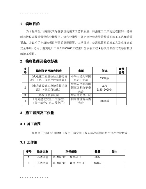 (整理)仪表导管敷设作业指导书