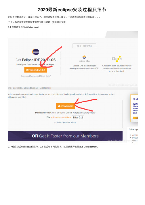 2020最新eclipse安装过程及细节