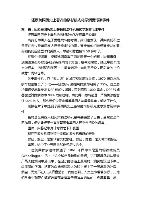 还原美国历史上著名的洛杉矶光化学烟雾污染事件