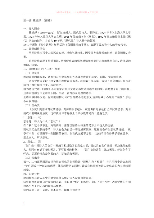 大学语文现代文复习资料