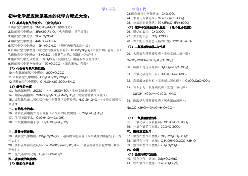 初中化学反应方程式(全)