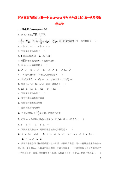 河南省驻马店市上蔡一中_八年级数学上学期第一次月考试卷(含解析)新人教版【含解析】