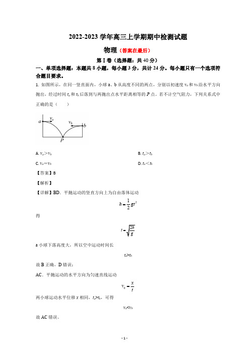 山东省泰安市宁阳县2022-2023学年高三上学期11月期中考试物理试题含解析