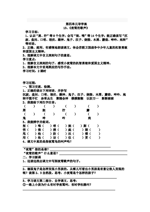 四年级下人教版语文13-16课导学案