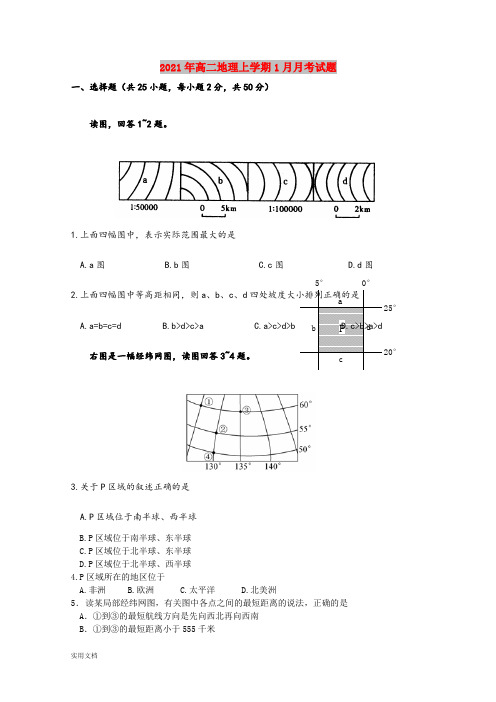 2021-2022年高二地理上学期1月月考试题