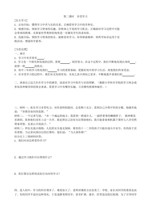 七年级政治把握学习新节奏 享受学习练习题 新课标 人教版