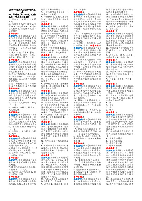 2019年行政执法证考试题库答案注解