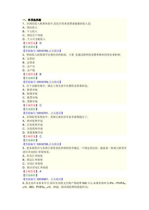 2013年中级审计师考试《审计专业相关知识》真题试题及答案