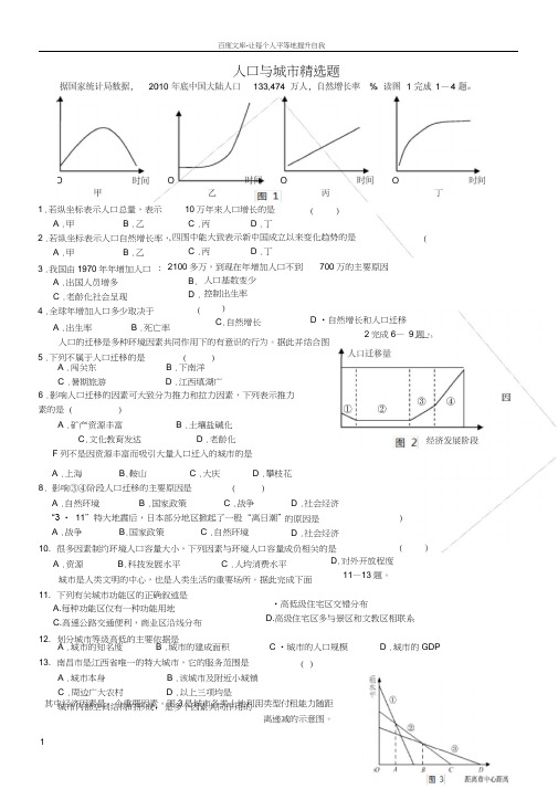 人口与城市精选题