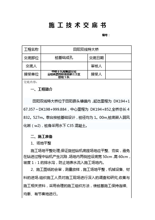 旋挖钻机施工技术交底