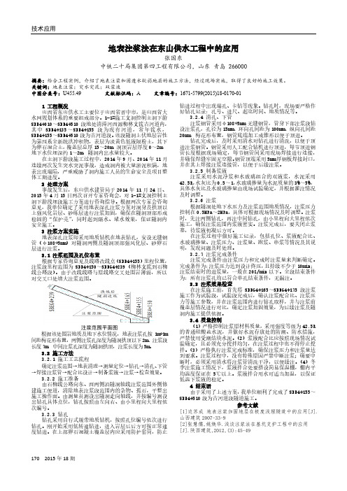 地表注浆法在东山供水工程中的应用