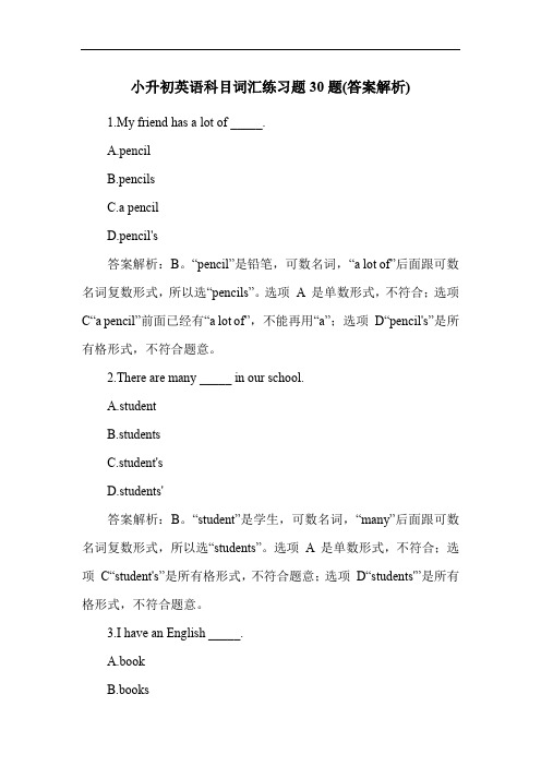 小升初英语科目词汇练习题30题(答案解析)