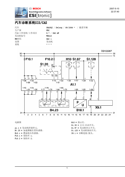 潍柴电路图欧3