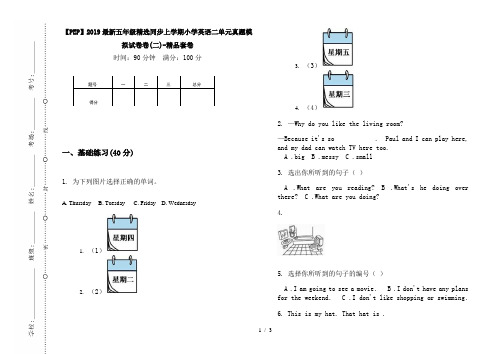 【PEP】2019最新五年级精选同步上学期小学英语二单元真题模拟试卷卷(二)-精品套卷