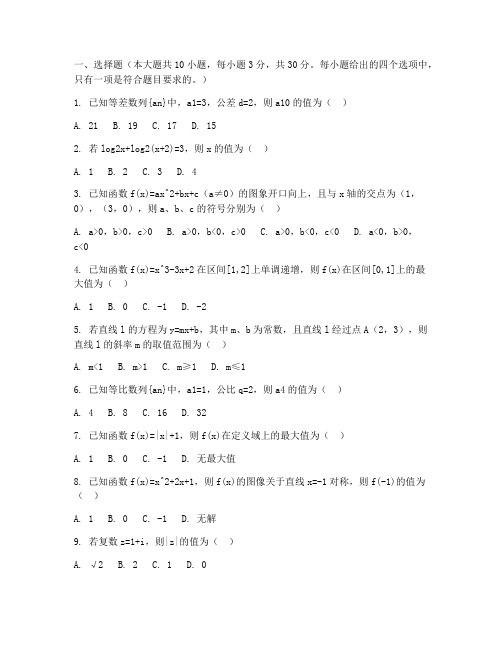 新初三预科数学试卷真题