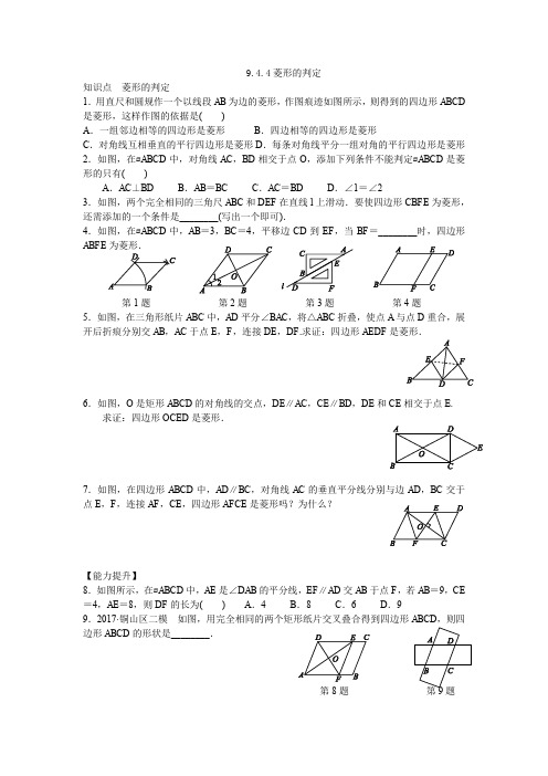 9.4.4菱形的判定