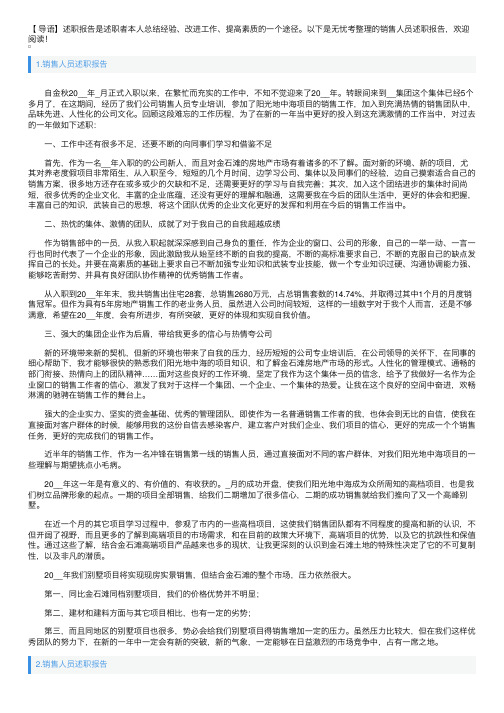 销售人员述职报告10篇