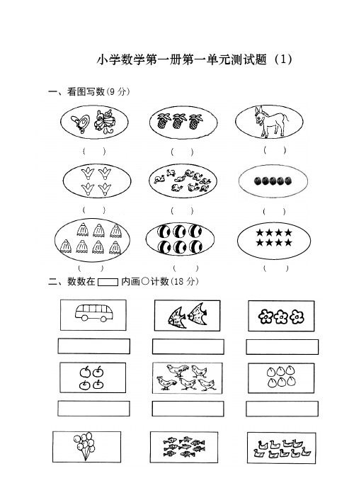 一年级上册数学测试题(全套)