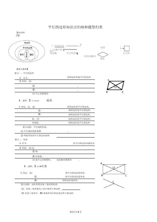 完整word版平行四边形知识点归纳和题型归类推荐文档