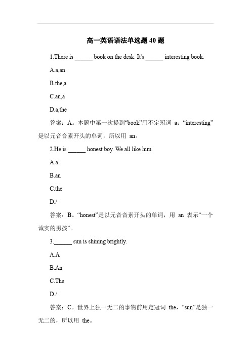 高一英语语法单选题40题