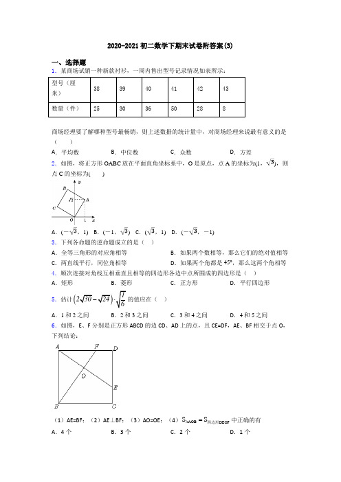 2020-2021初二数学下期末试卷附答案(3)