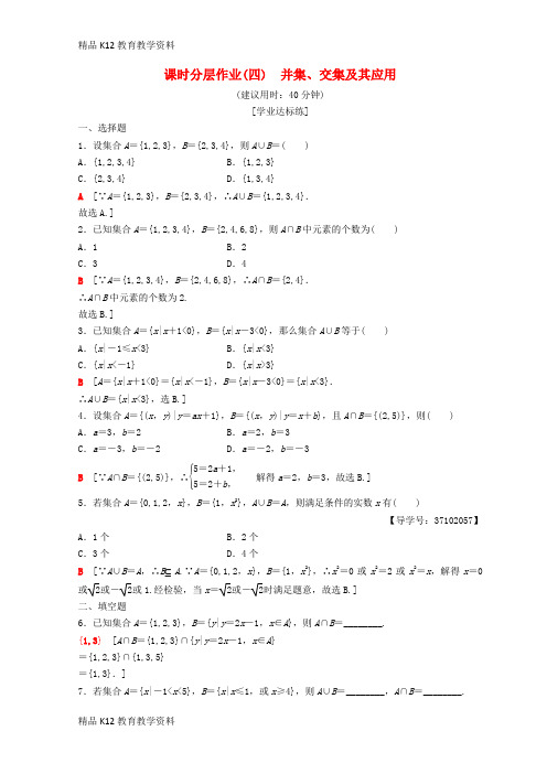 【配套K12】[学习]2018年秋高中数学 第一章 集合与函数概念 1.1 集合 1.1.3 集合的