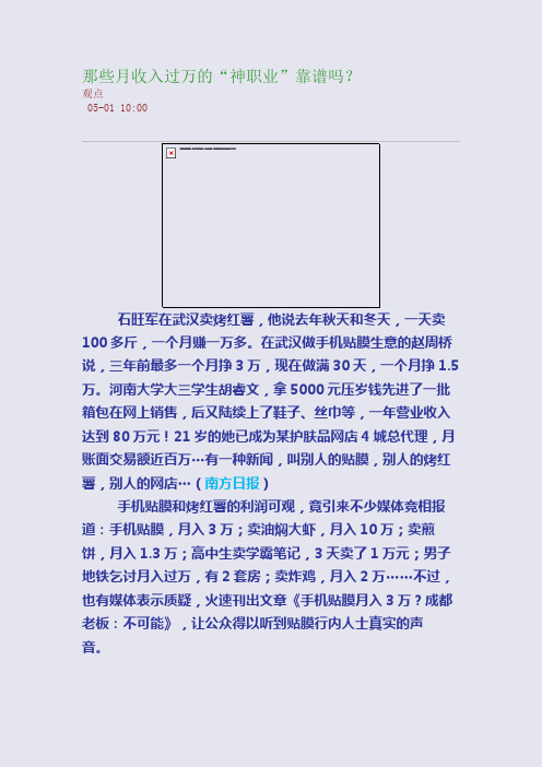 那些月收入过万的“神职业”靠谱吗？