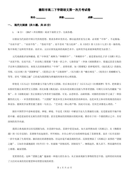 德阳市高二下学期语文第一次月考试卷