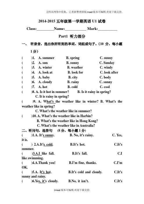 2020秋广东版开心学英语五上Unit1SeasonsandWeather测试卷含听力材料