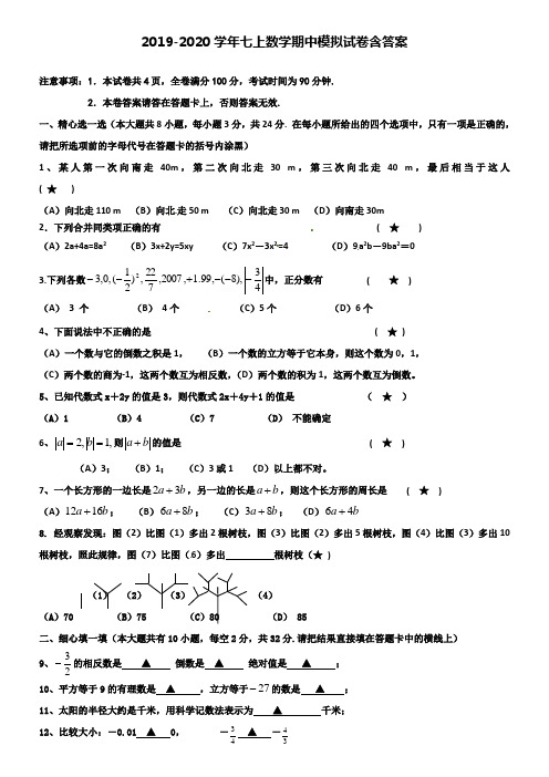 【20套试卷合集】广东省汕头潮阳区五校联考2019-2020学年数学七上期中模拟试卷含答案