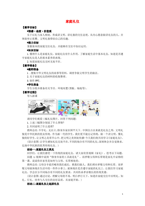 八年级道德与法治上册 第一单元 学习文明礼仪 第3课 交往礼仪 第3框 交往礼仪教案 苏教版