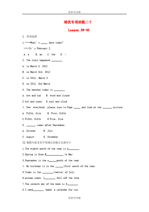 冀教版-英语-七上- Lessons 39-40特色培优专项训练(含解析)冀教版