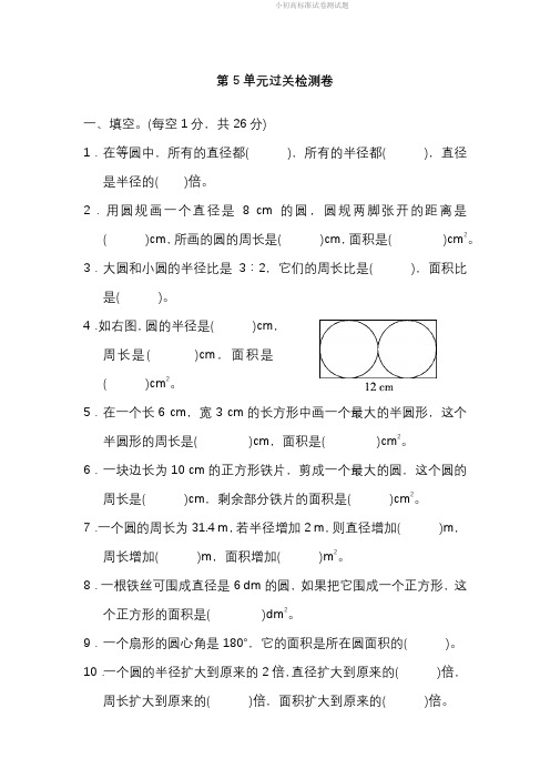 人教版数学六年级(上)第五单元测试卷2(含答案).pdf