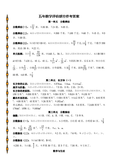 5年级数学语文资源与评价答案