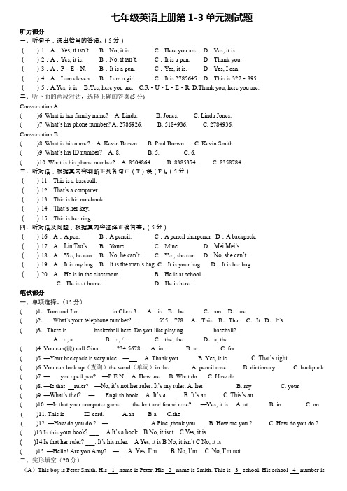 七年级英语上册第1-3单元测试题含听力