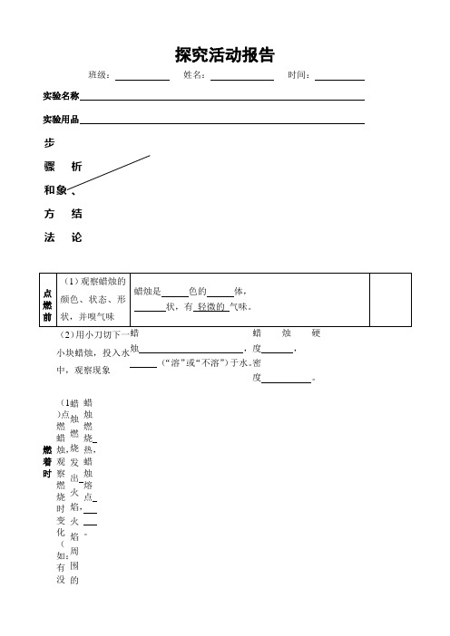 蜡烛燃烧探究活动报告