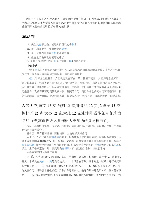 丰胸美容汤