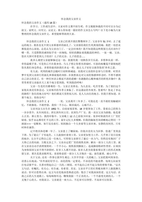 怀念我的父亲作文